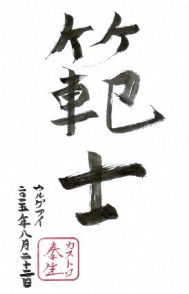 Hanshi