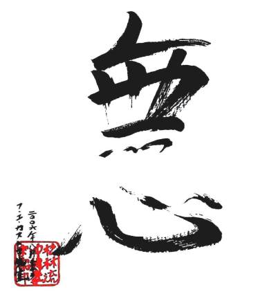 Mu-shin