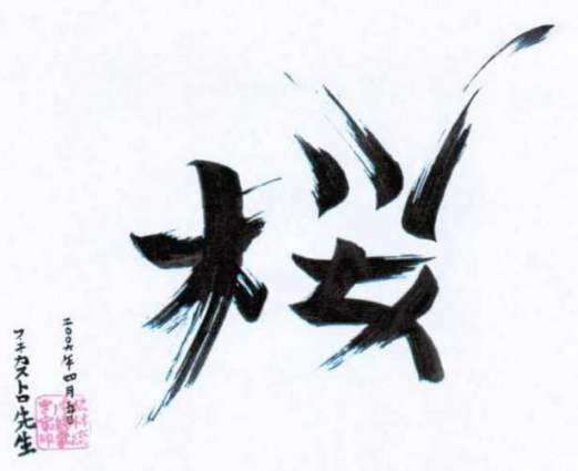 Sakura